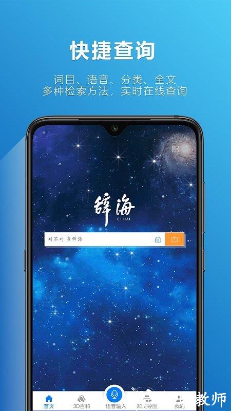 辞海电子版官方版 v3.0.1 安卓最新版 2
