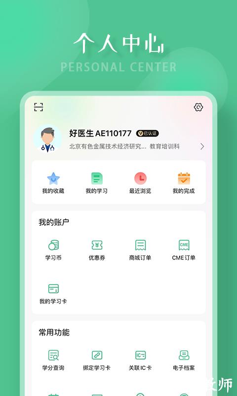 好医生官方版 v6.3.5 安卓版 3