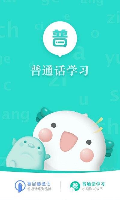 普通话学习软件 v10.2.4 安卓官方版 1