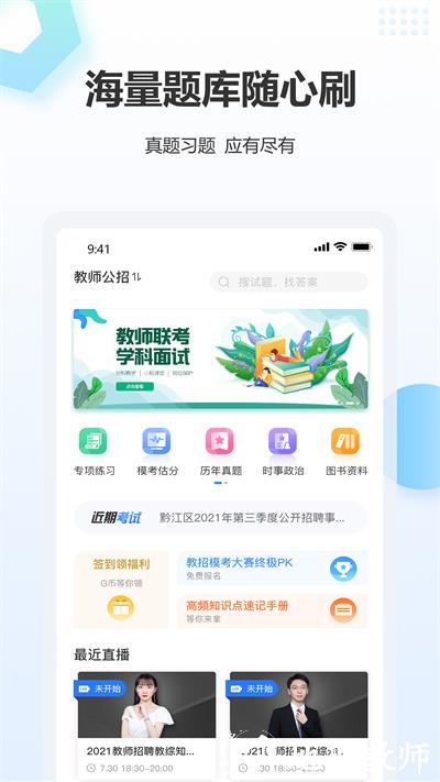 高正教师官方版 v3.1.0 安卓版 0