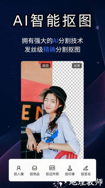 酷雀ai智能抠图app v1.9.1 安卓版 1