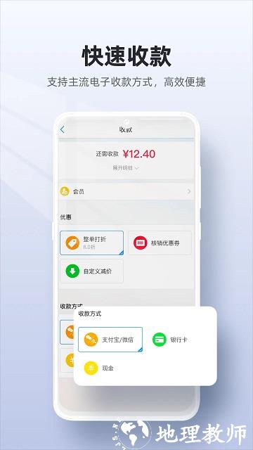 二维火收银系统官方版 v4.5.40-26010 安卓最新版本 3