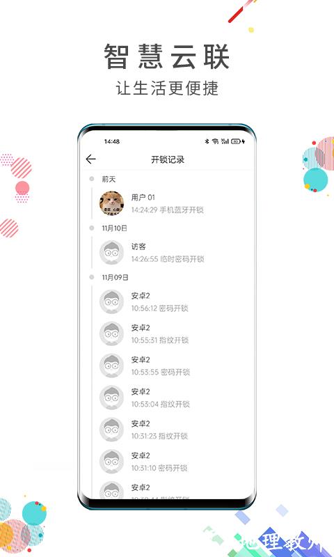 智慧云联app v7.6.11 安卓最新版本 2