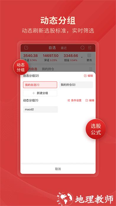 通达信app手机版 v5.103 安卓最新版 1