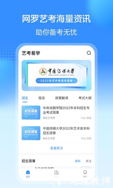 艺考易学软件 v1.0.1010 安卓版 3