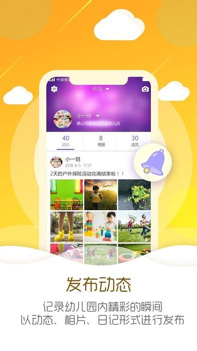 幼教伙伴app(改名幼儿伙伴教师版) v3.9.5 安卓版 2