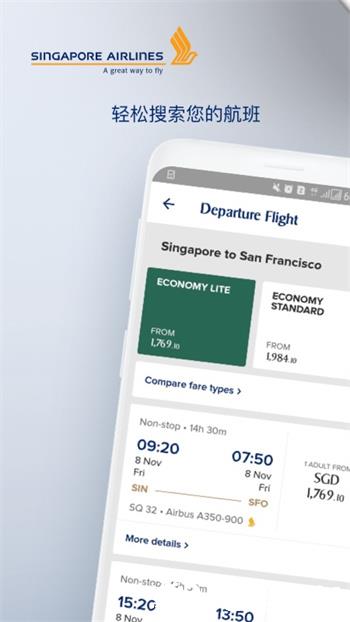 新加坡航空官方 v24.6.0 安卓版 2