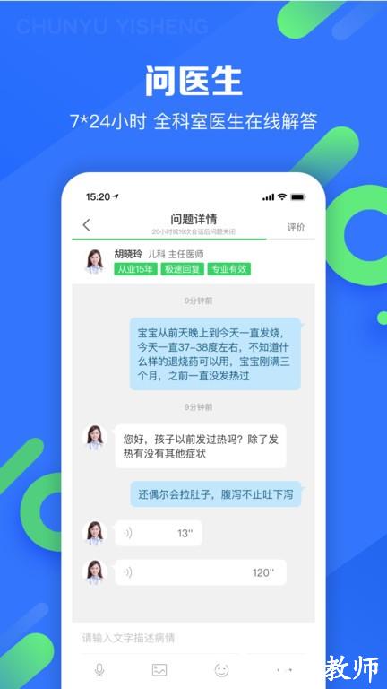 春雨医生app最新版本 v10.4.6 安卓手机版 3