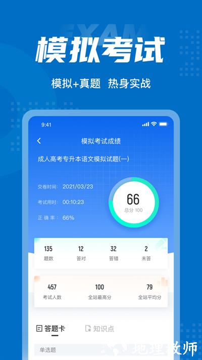 成人高考专升本考试聚题库app v1.8.1 安卓版 3