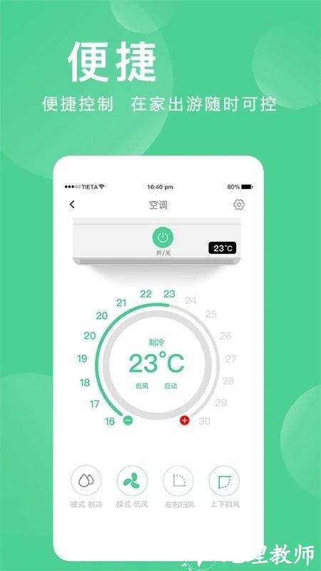 爱岗智家官方app(改名爱感全屋智能) v2.0.03.6 安卓版 2
