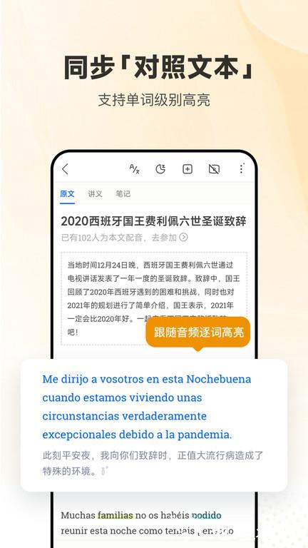 每日西班牙语听力app(更名每日西语听力) v10.9.3 安卓版 4