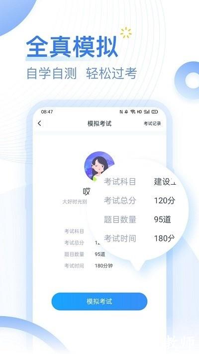 建造师考题库app(又名为考题库) v2.3.19 安卓版 2