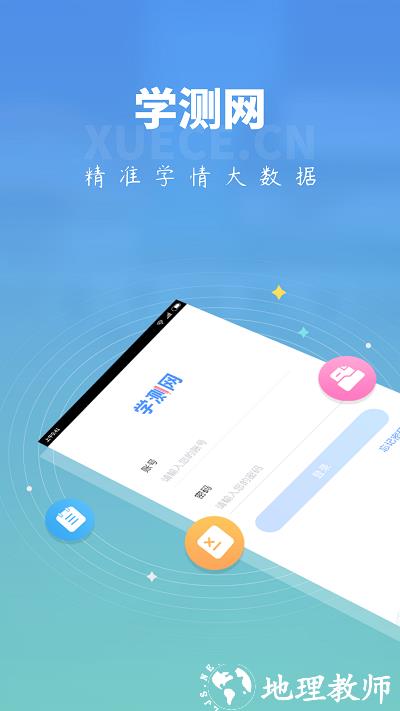 学测网学生版app v1.9.3 安卓最新版 1