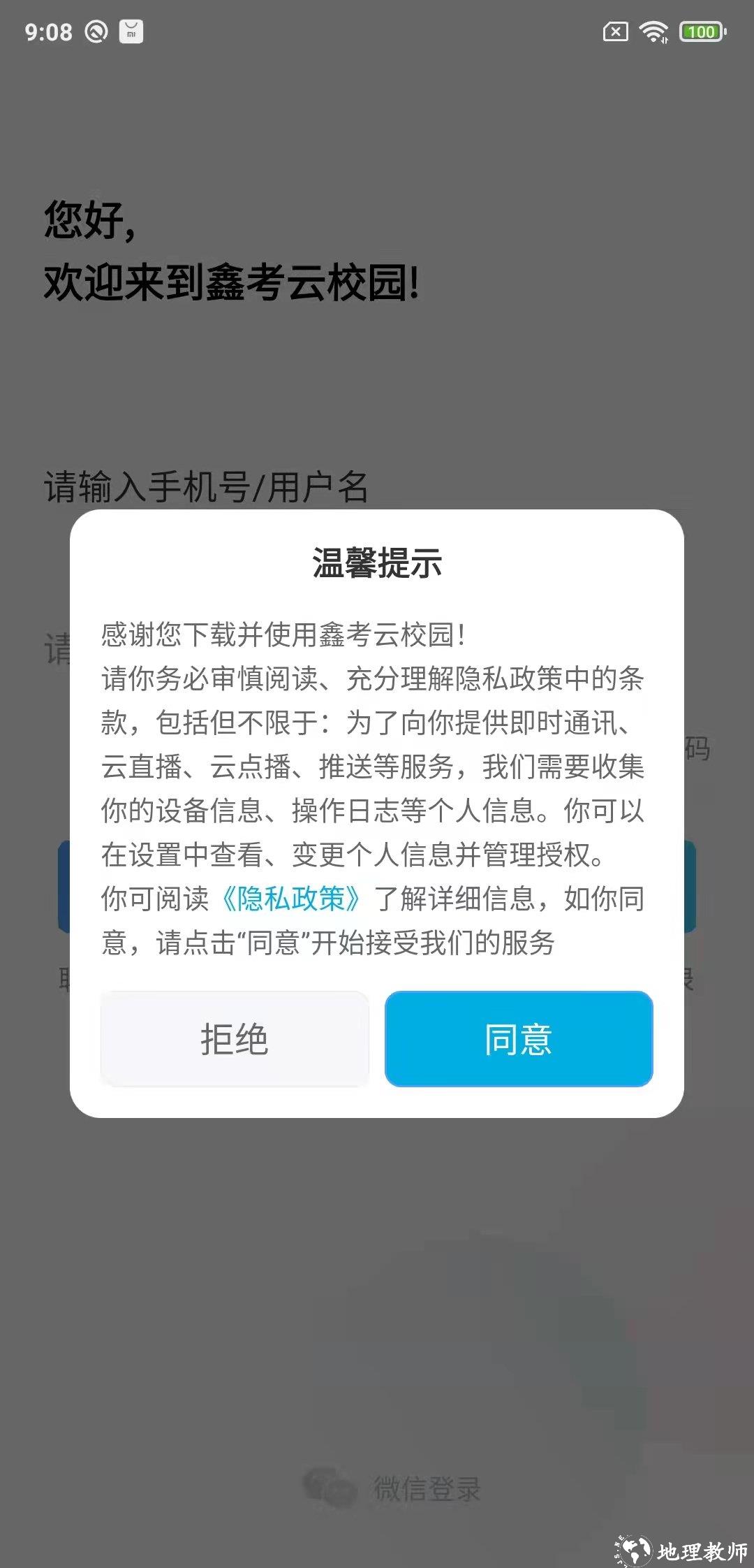 鑫考云校园官方版 v3.0.2 安卓手机版 4