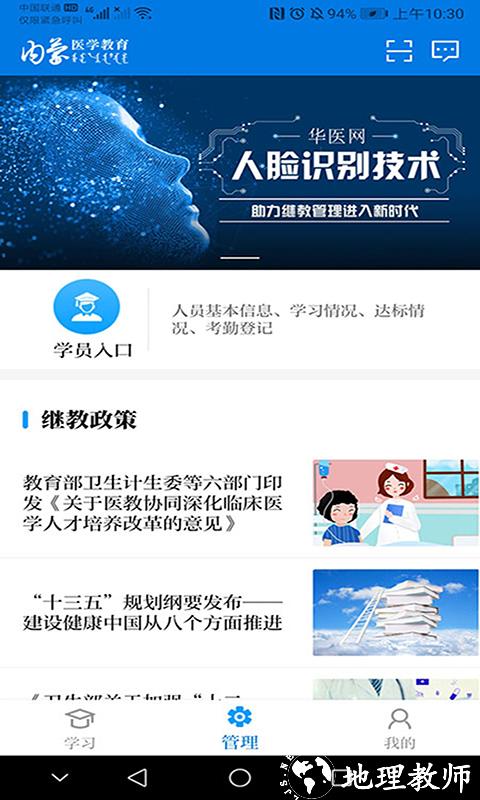 内蒙医教登录 v1.17.3 官方安卓版 1