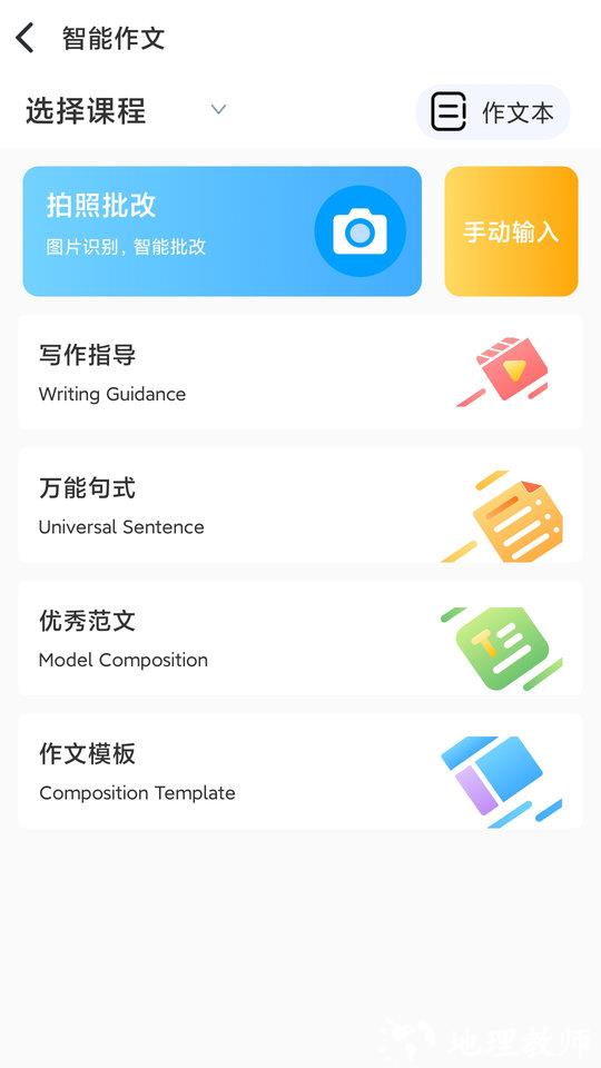 顺势智能英语教育平台 v8.0.1 安卓官方版 2