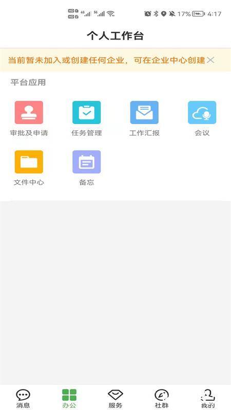 方圆间(商务社交办公) v3.9.58 安卓版 2