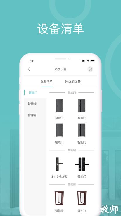 王力安防app v1.2.9 安卓官方版 3