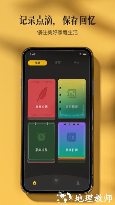 家庭记app v1.2.22 安卓版 3