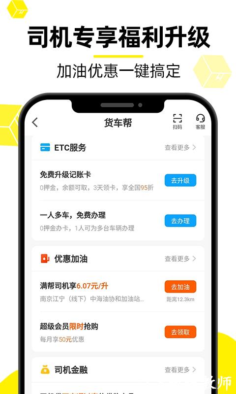 货车帮司机找货版最新版 v8.61.3 安卓官方版 0