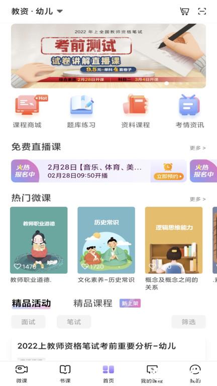 中公教师考试网官方版(改名中公教师) v2.1.3 安卓版 3