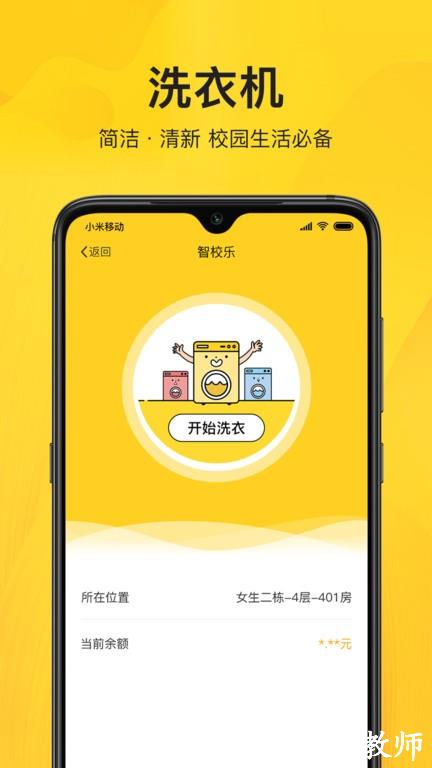 智校乐app手机版 v1.6.5 安卓最新版 3