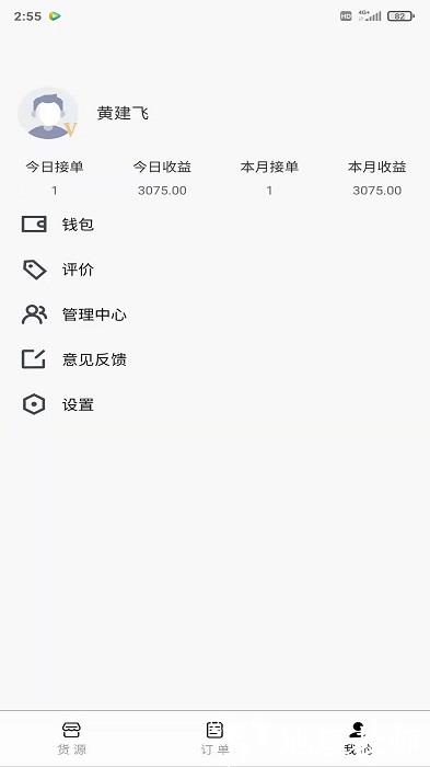 省运快运车主app v2.0 安卓版 2