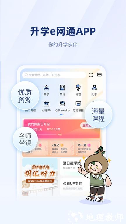 升学一网通官方版(改名升学e网通) v10.3.1 安卓最新版 1