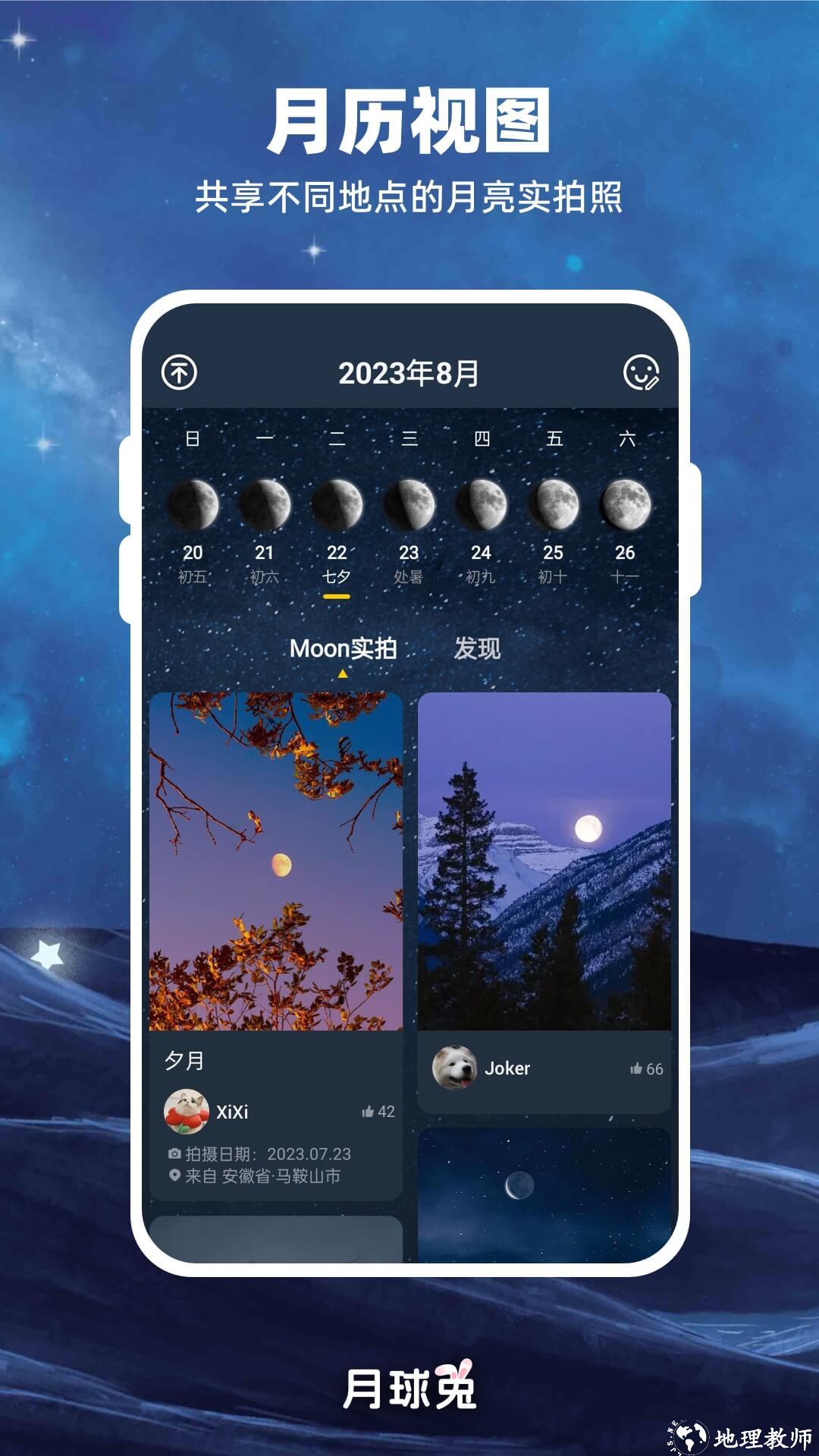 moon月球软件 v2.6.1 安卓版 3