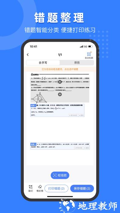 小白试卷宝app v1.2.9 安卓版 3