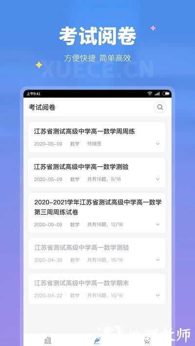 学测网教师版app v1.16.0 安卓版 1