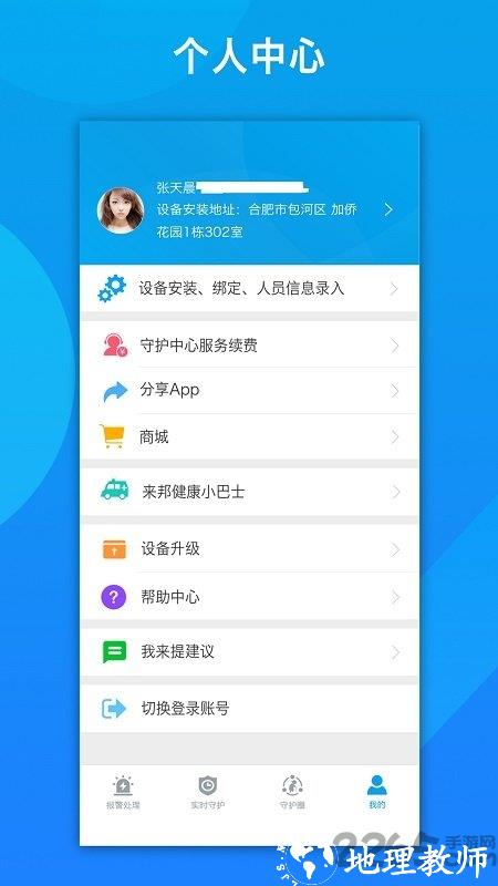 来邦养老手表软件 v2.8.2310 安卓版 1