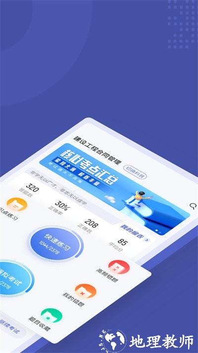 监理工程师考试聚题库app v1.7.3 安卓版 2