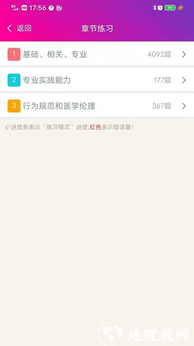 儿科主治医师总题库app v6.0.6 安卓版 2