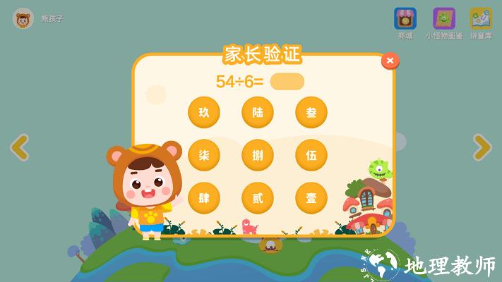 熊孩子拼音app v4.1 安卓版 1
