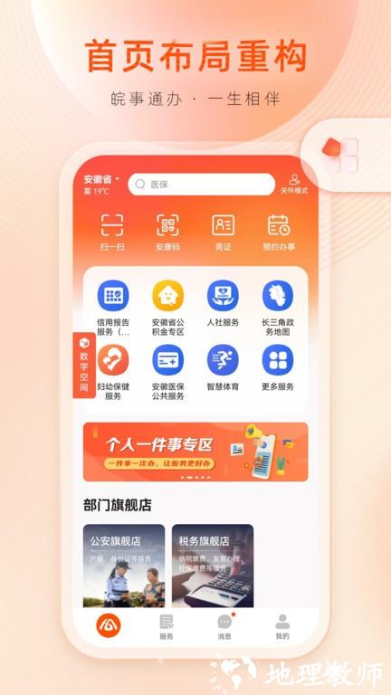 皖事通慧滁州最新版(更名皖事通) v3.0.8 官方安卓版 1