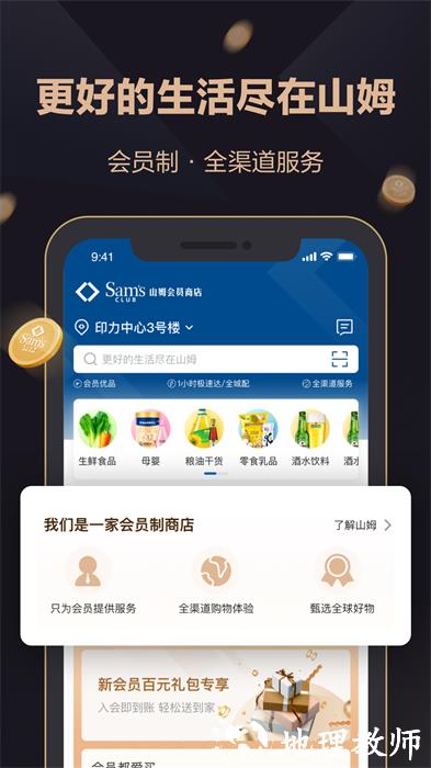 沃尔玛山姆会员店 v5.0.101 安卓版 0