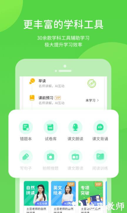 闽教学习小学版 v5.0.9.3 安卓版 0