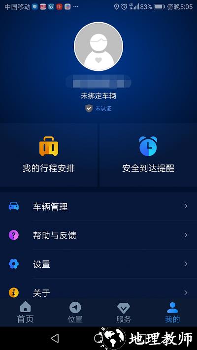 ev智联app v1.0.8 安卓官方版 3