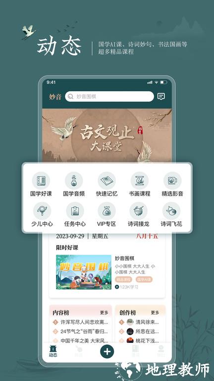 妙音国学app最新版本 v4.0.8 安卓官方版 3