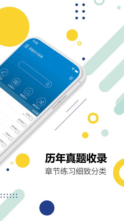 初级会计考试app v12.3 安卓版 1