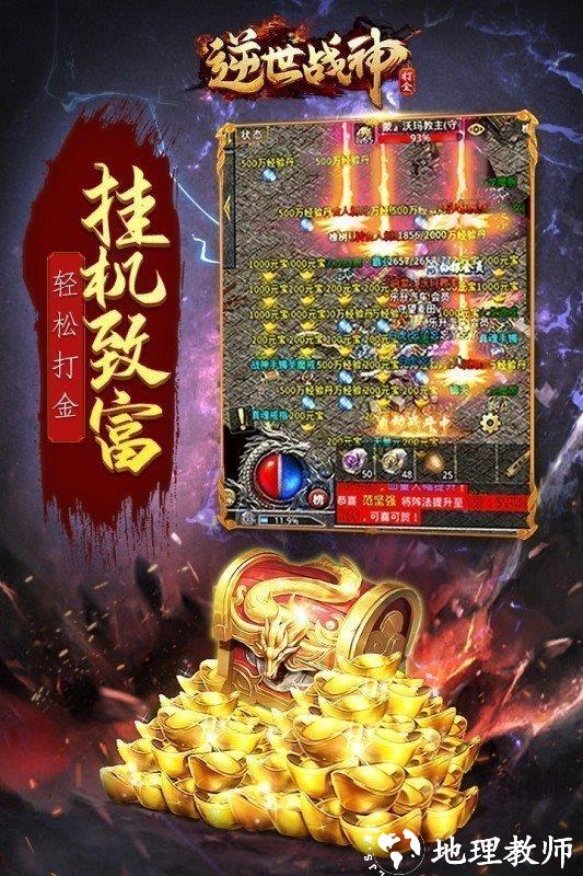 火龙打金逆世战神复古截图