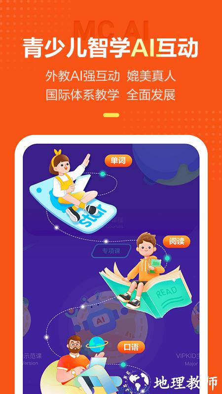 vipkid英语app v4.11.16 安卓官方版 2