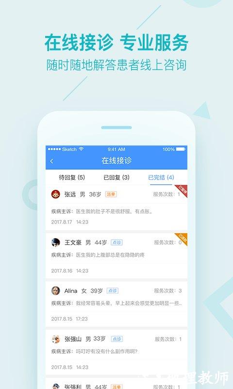 平安健康医生版app v3.65.1 安卓版 1