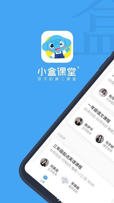 小盒课堂学生版app v5.1.90 安卓最新版 0