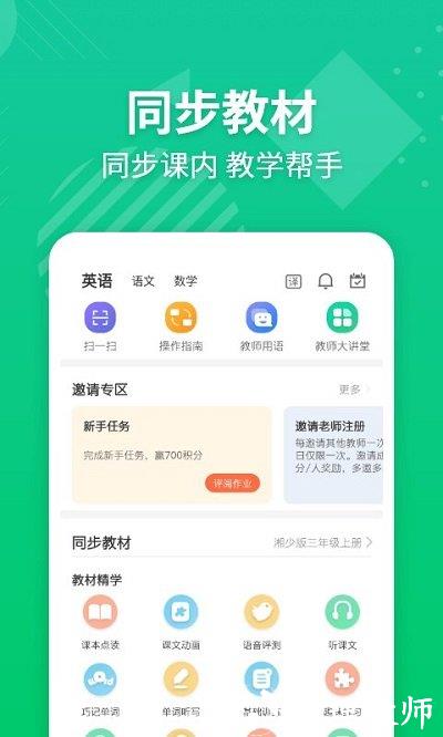 e英语宝老师教师平台 v5.5.2 安卓免费版 0