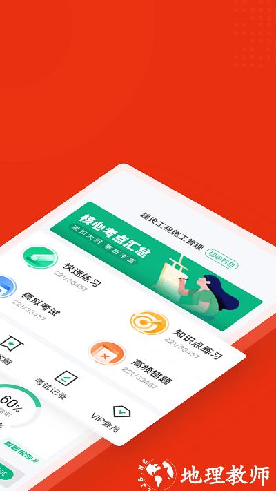 二级建造师考试聚题库app最新版 v1.7.4 安卓版 0