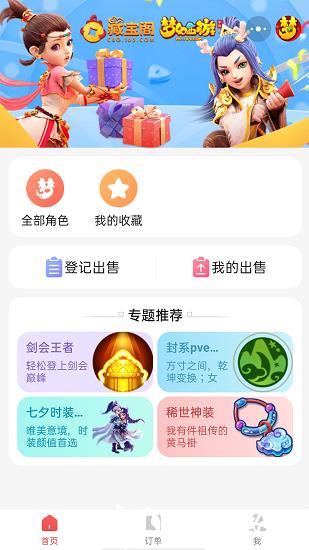 网易藏宝阁渠道版app v5.64.0 官方安卓版 0