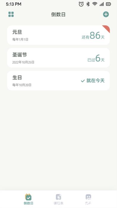 指尖便签app v1.2 安卓版 3