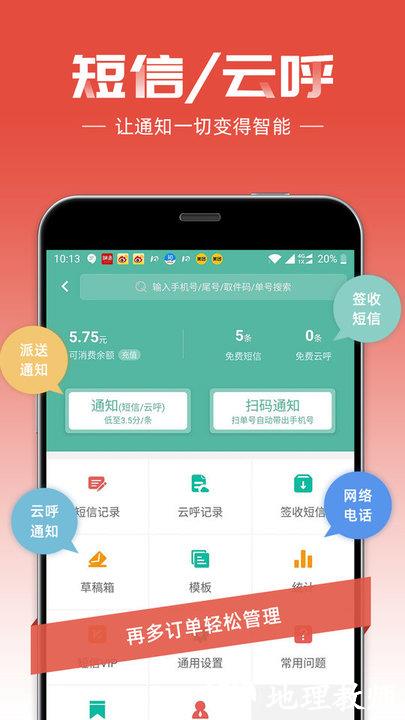 快宝快递员官方版 v10.5.5 安卓最新版 4